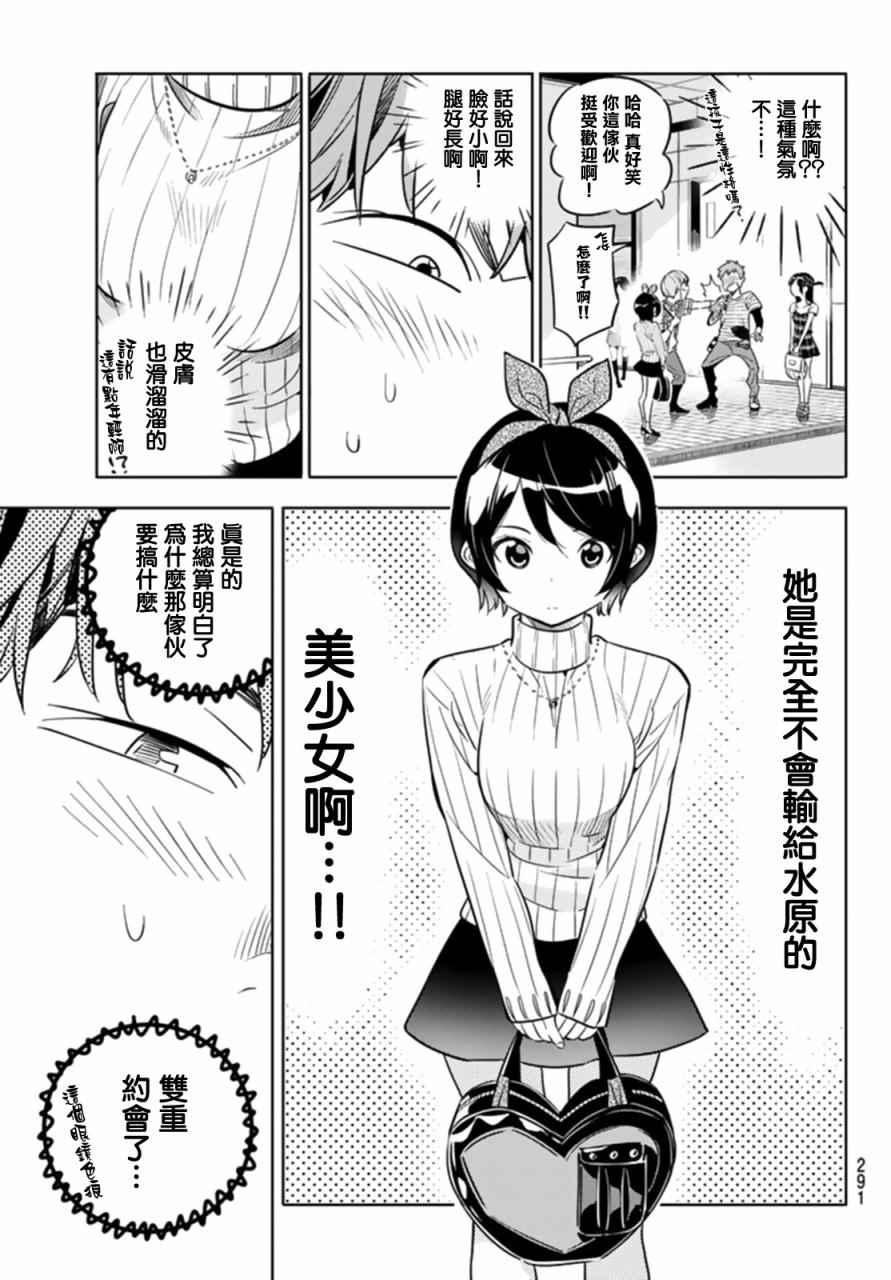 租借女友韩漫全集-第21话无删减无遮挡章节图片 