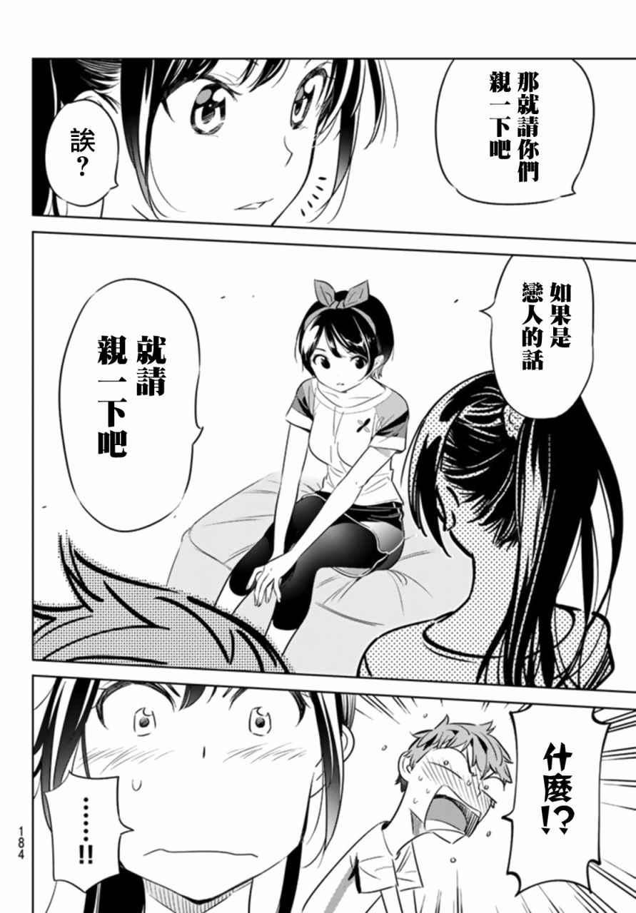 租借女友韩漫全集-第22话无删减无遮挡章节图片 