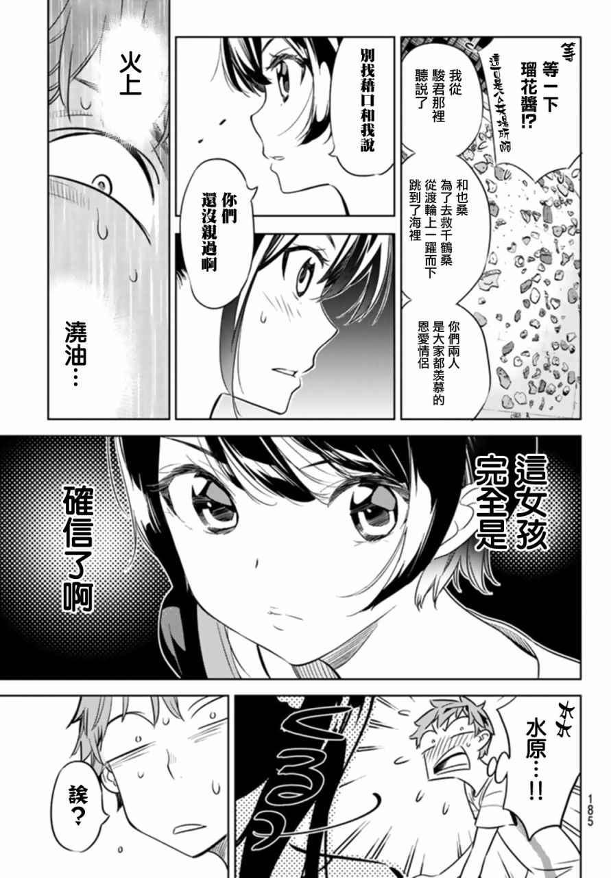 租借女友韩漫全集-第22话无删减无遮挡章节图片 