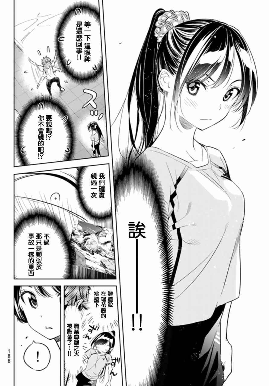 租借女友韩漫全集-第22话无删减无遮挡章节图片 