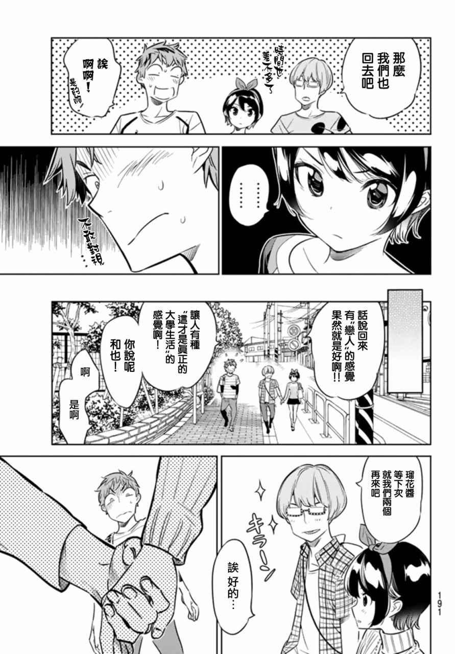租借女友韩漫全集-第22话无删减无遮挡章节图片 