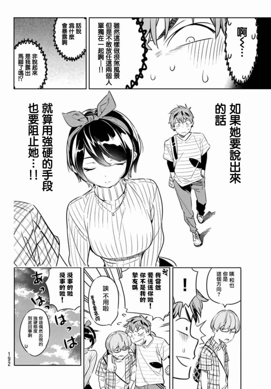 租借女友韩漫全集-第22话无删减无遮挡章节图片 