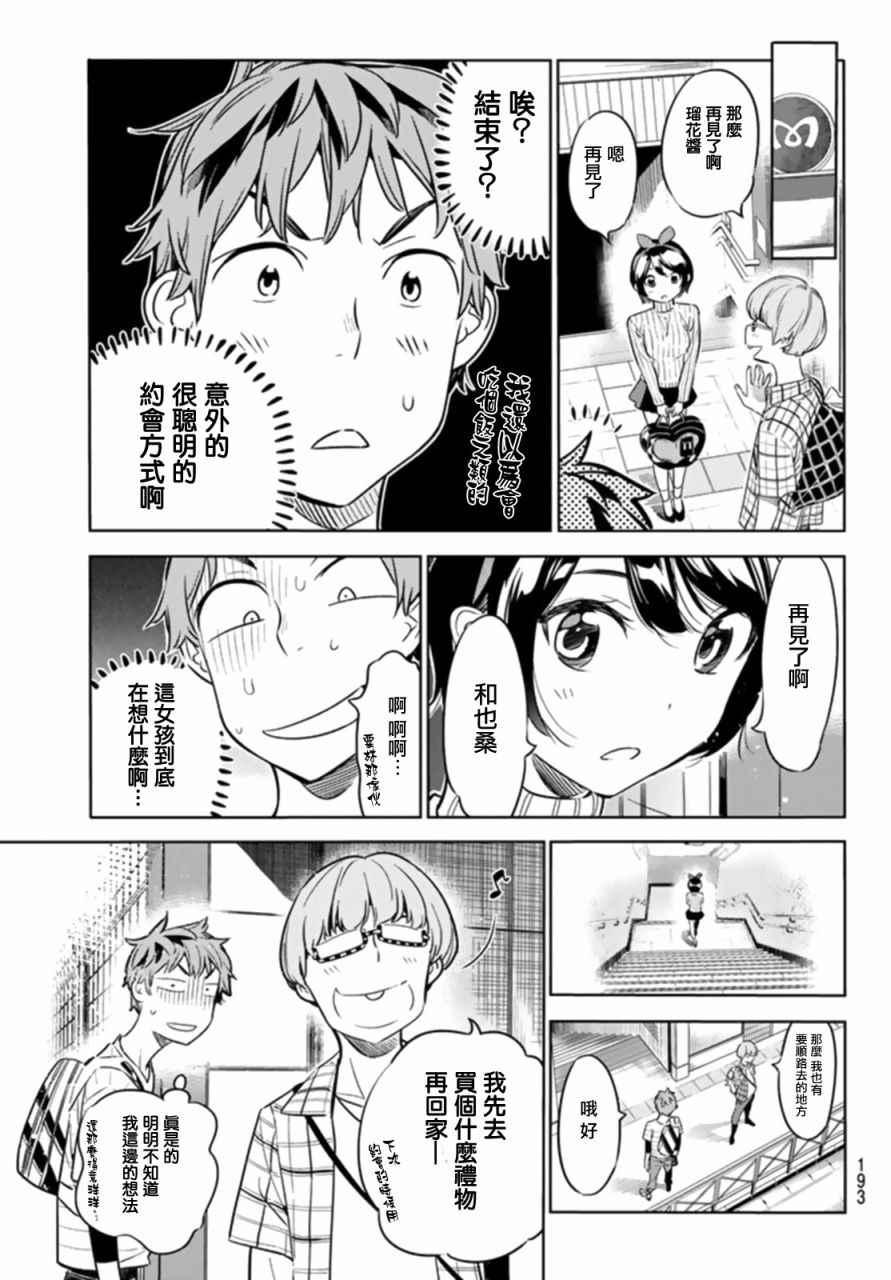 租借女友韩漫全集-第22话无删减无遮挡章节图片 