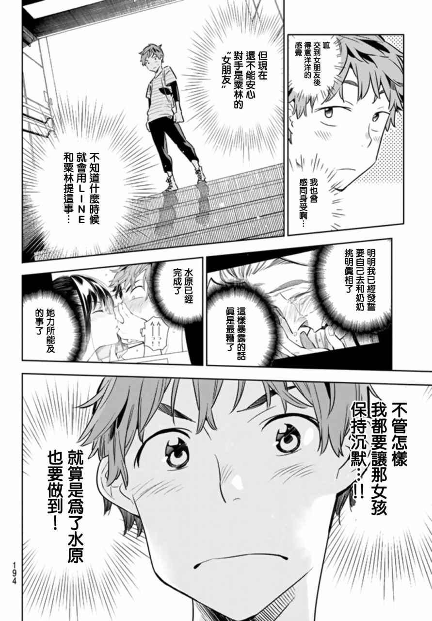 租借女友韩漫全集-第22话无删减无遮挡章节图片 