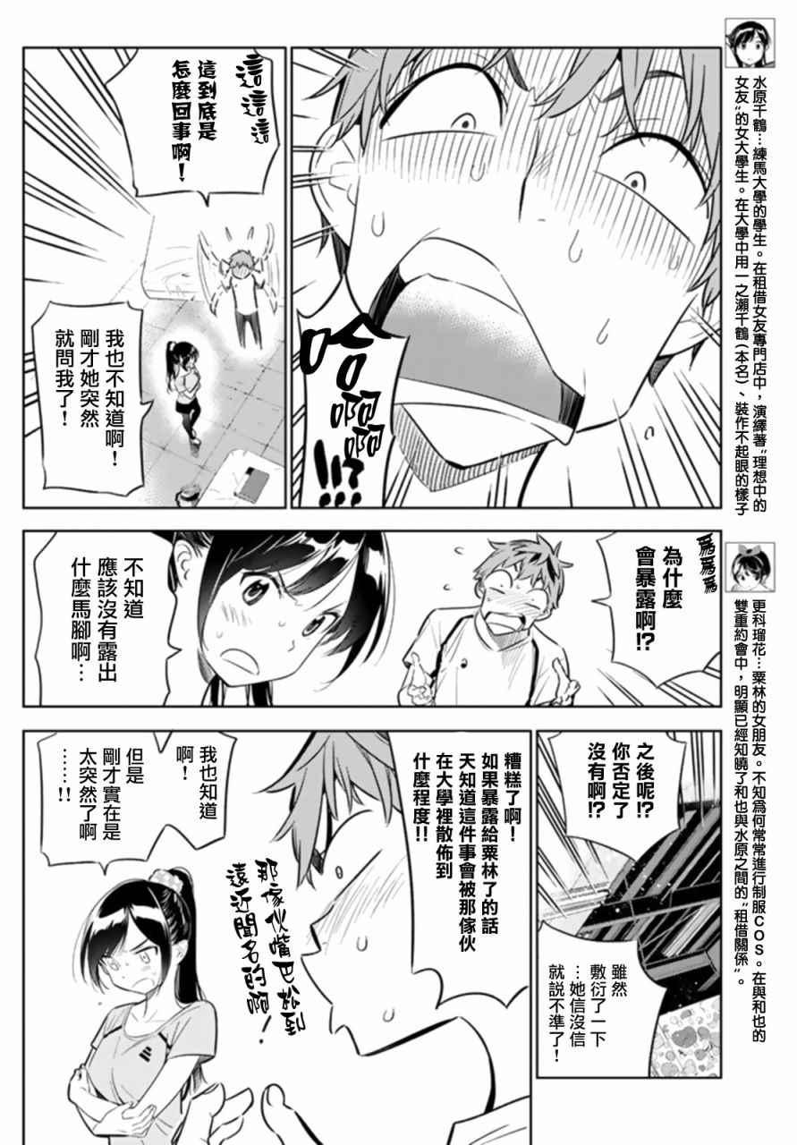 租借女友韩漫全集-第22话无删减无遮挡章节图片 