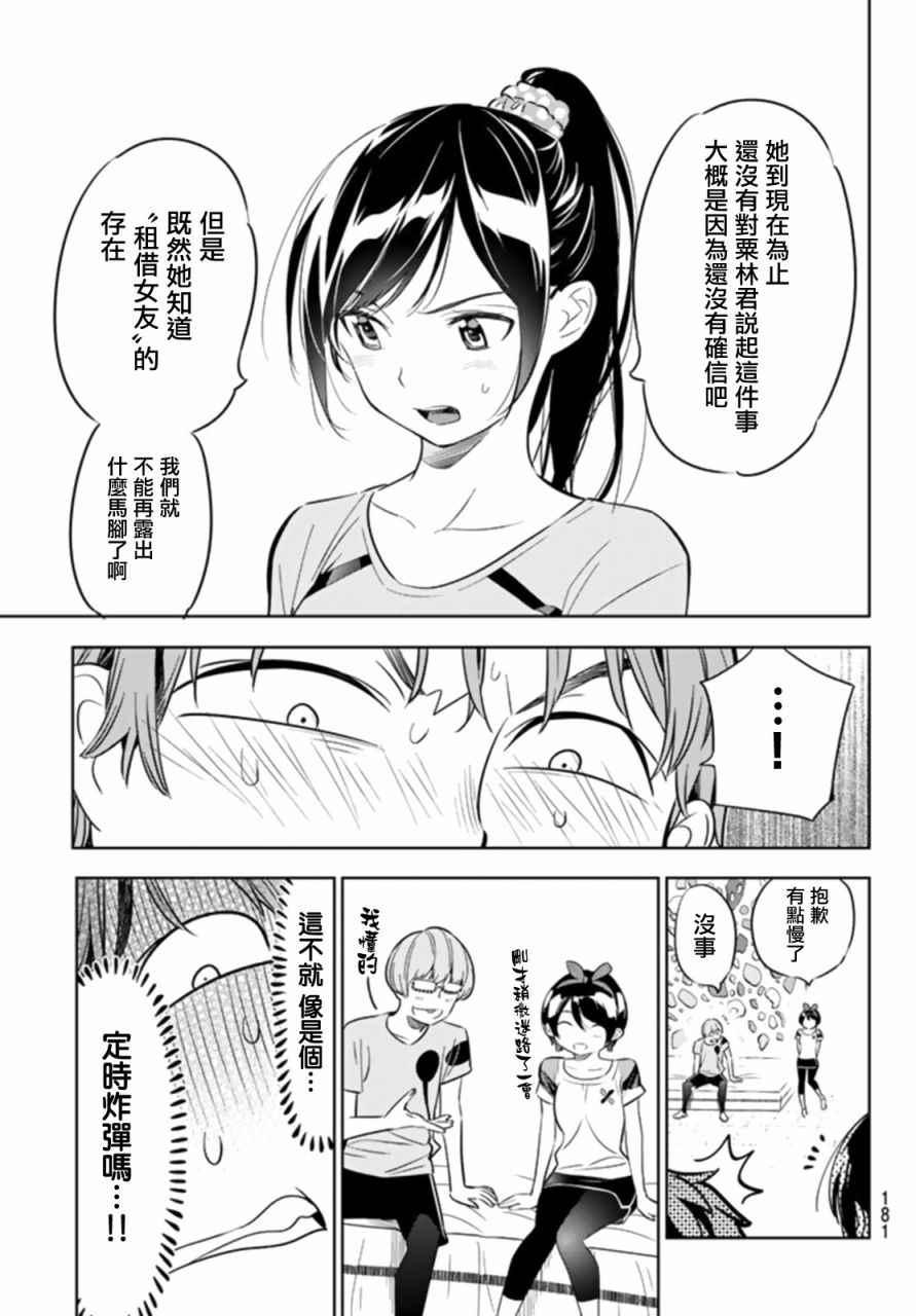 租借女友韩漫全集-第22话无删减无遮挡章节图片 