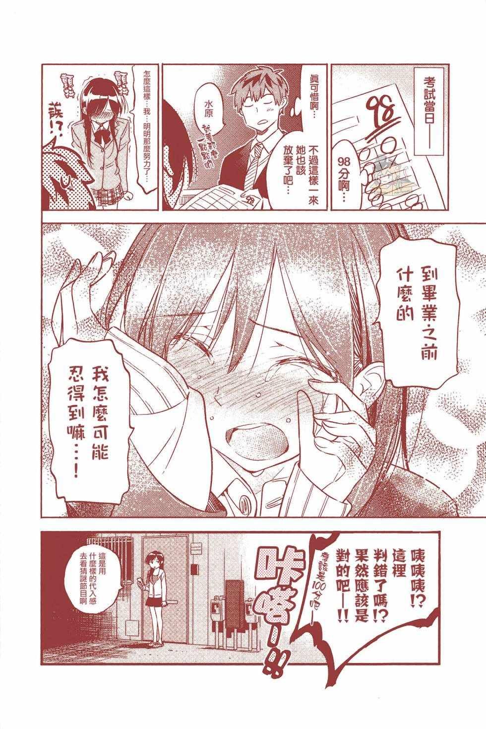 租借女友韩漫全集-第4卷无删减无遮挡章节图片 