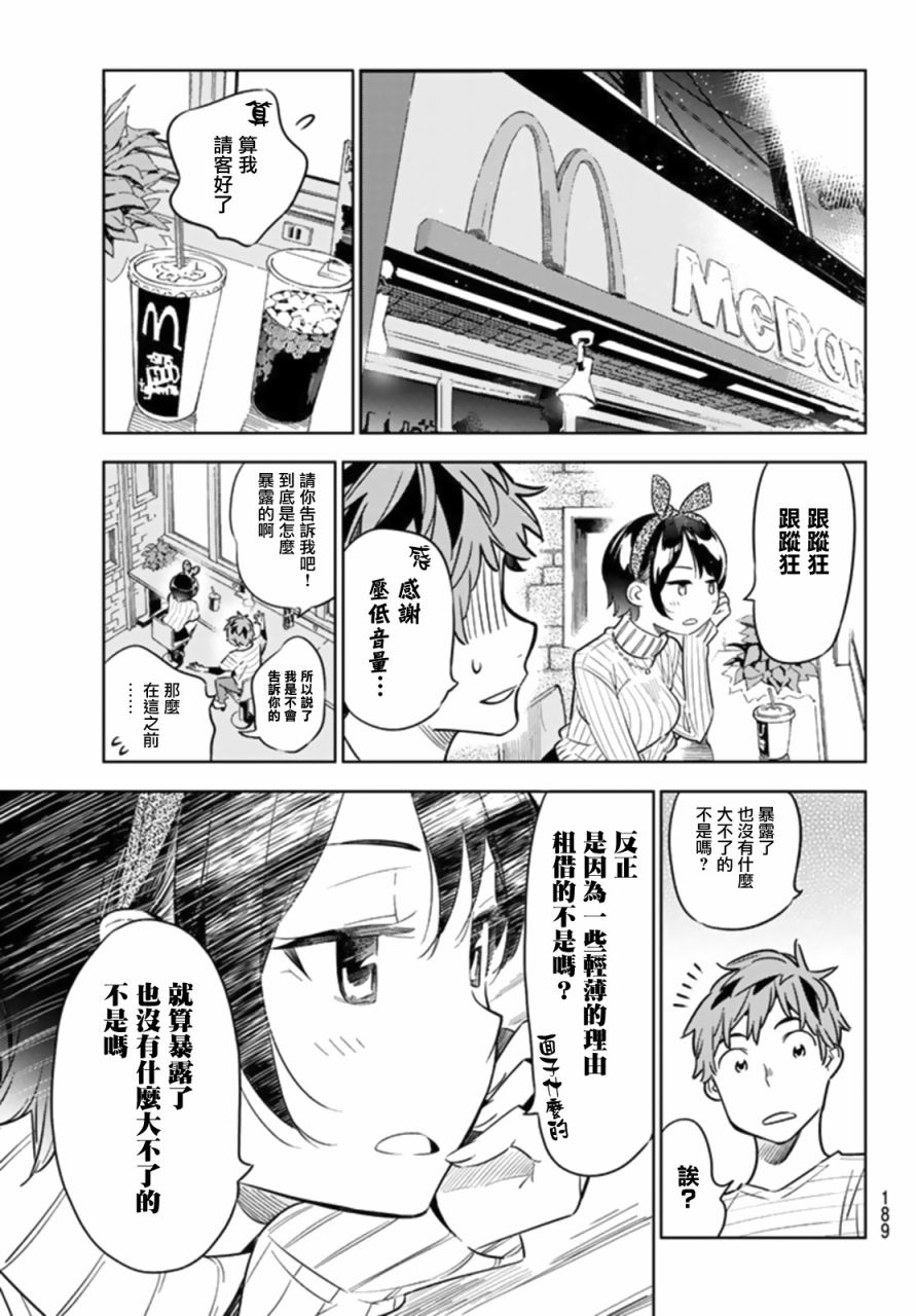 租借女友韩漫全集-第23话无删减无遮挡章节图片 