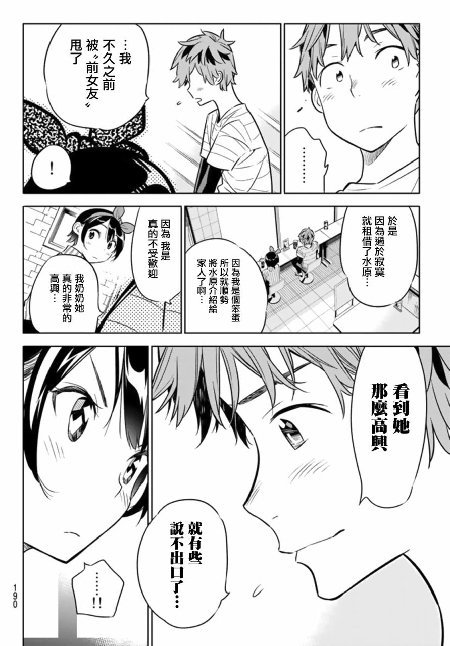 租借女友韩漫全集-第23话无删减无遮挡章节图片 