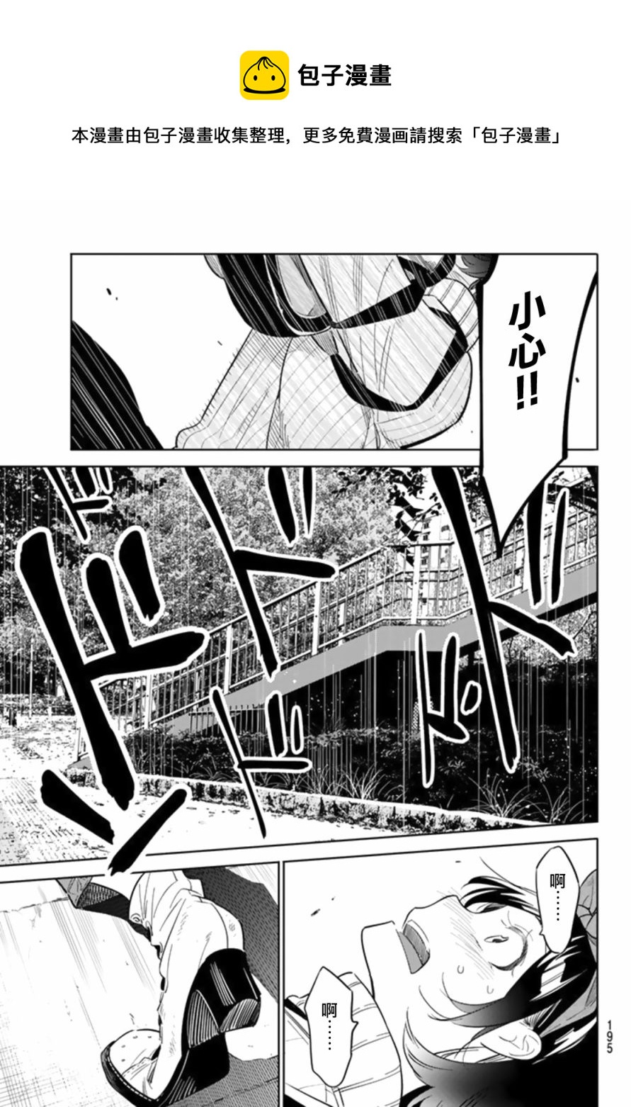 租借女友韩漫全集-第23话无删减无遮挡章节图片 