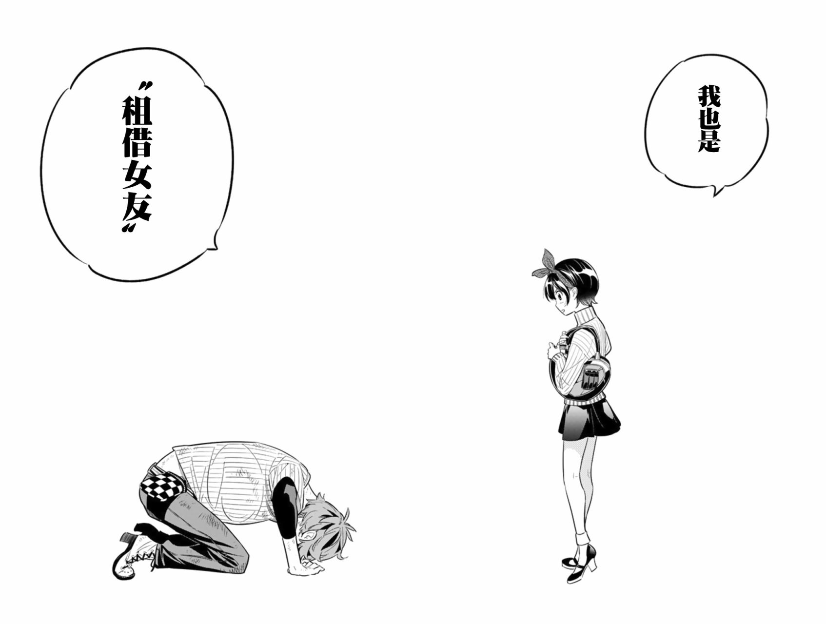 租借女友韩漫全集-第23话无删减无遮挡章节图片 