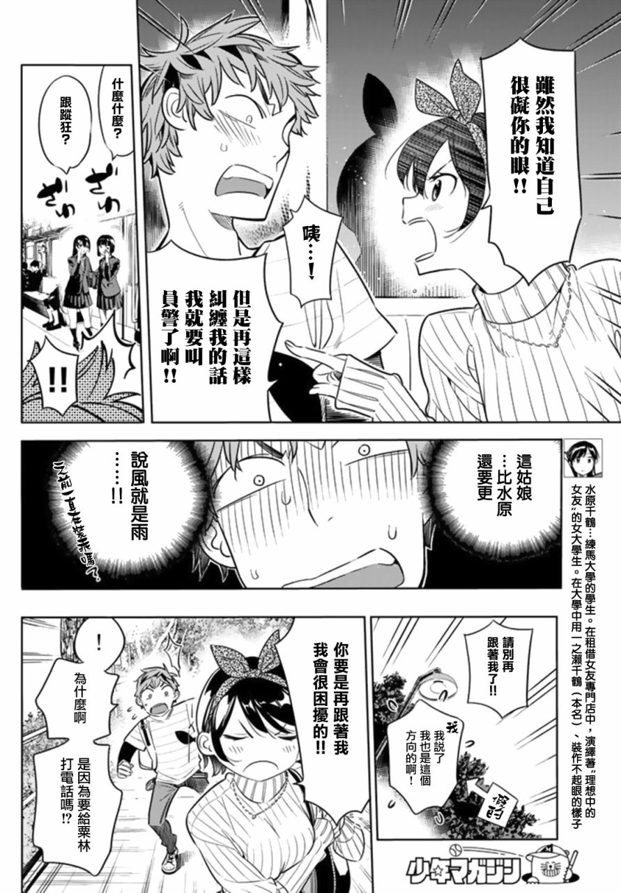 租借女友韩漫全集-第23话无删减无遮挡章节图片 