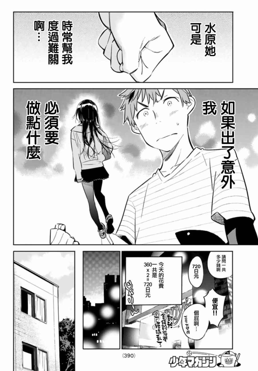 租借女友韩漫全集-第24话无删减无遮挡章节图片 