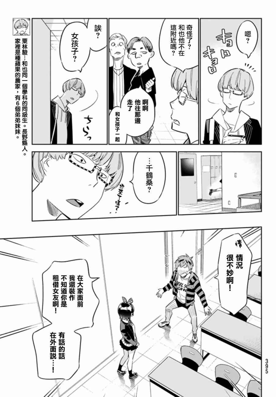 租借女友韩漫全集-第24话无删减无遮挡章节图片 