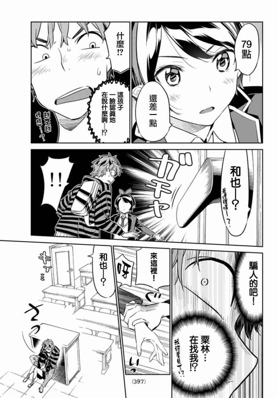 租借女友韩漫全集-第24话无删减无遮挡章节图片 