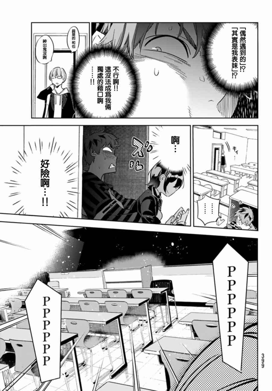 租借女友韩漫全集-第24话无删减无遮挡章节图片 