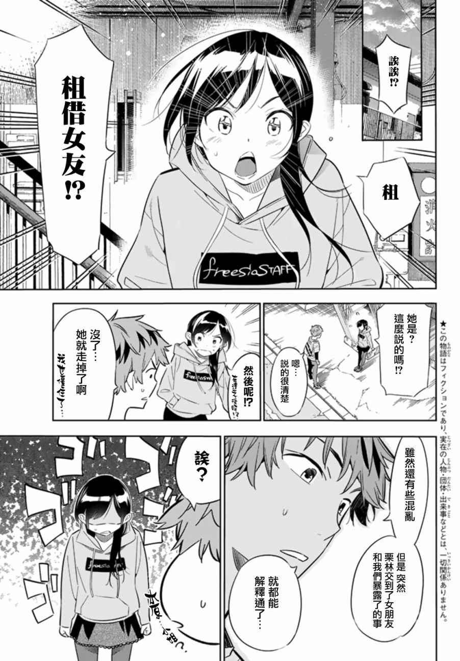 租借女友韩漫全集-第24话无删减无遮挡章节图片 