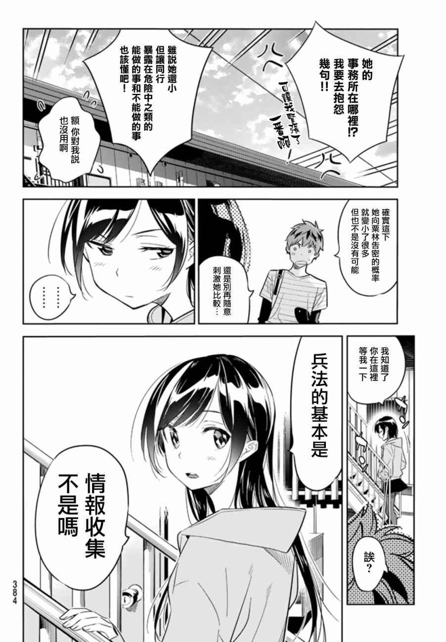 租借女友韩漫全集-第24话无删减无遮挡章节图片 
