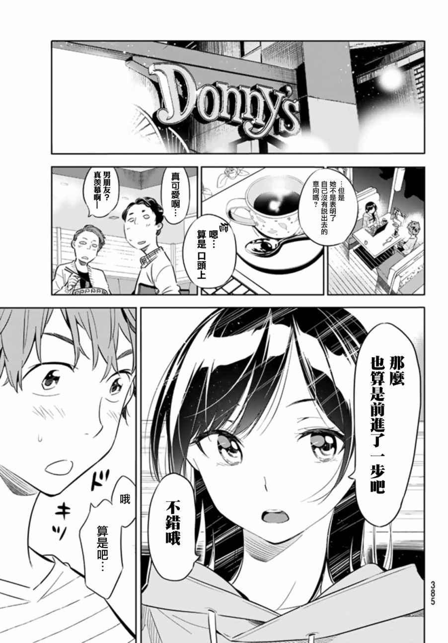 租借女友韩漫全集-第24话无删减无遮挡章节图片 