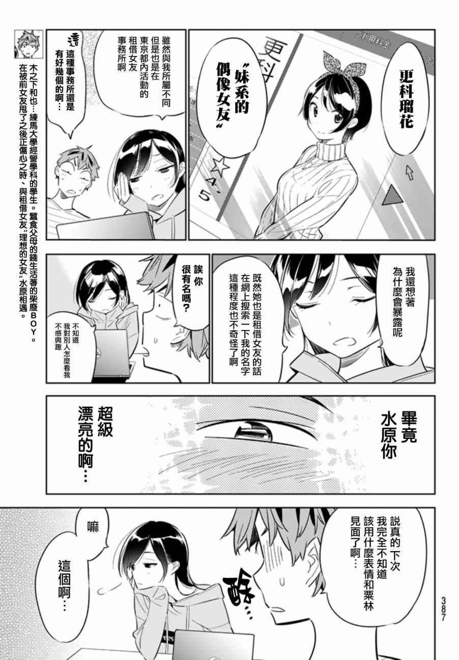 租借女友韩漫全集-第24话无删减无遮挡章节图片 