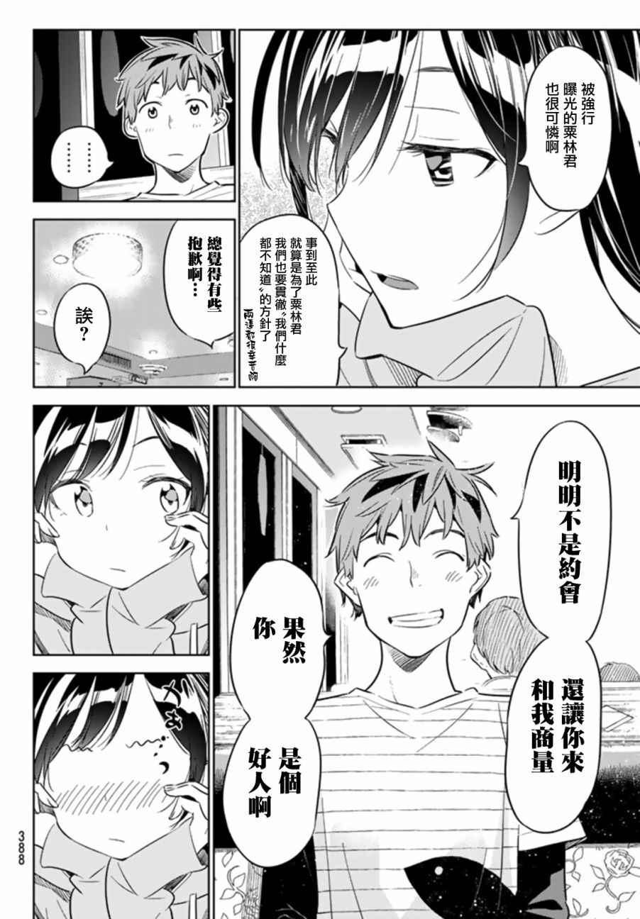 租借女友韩漫全集-第24话无删减无遮挡章节图片 
