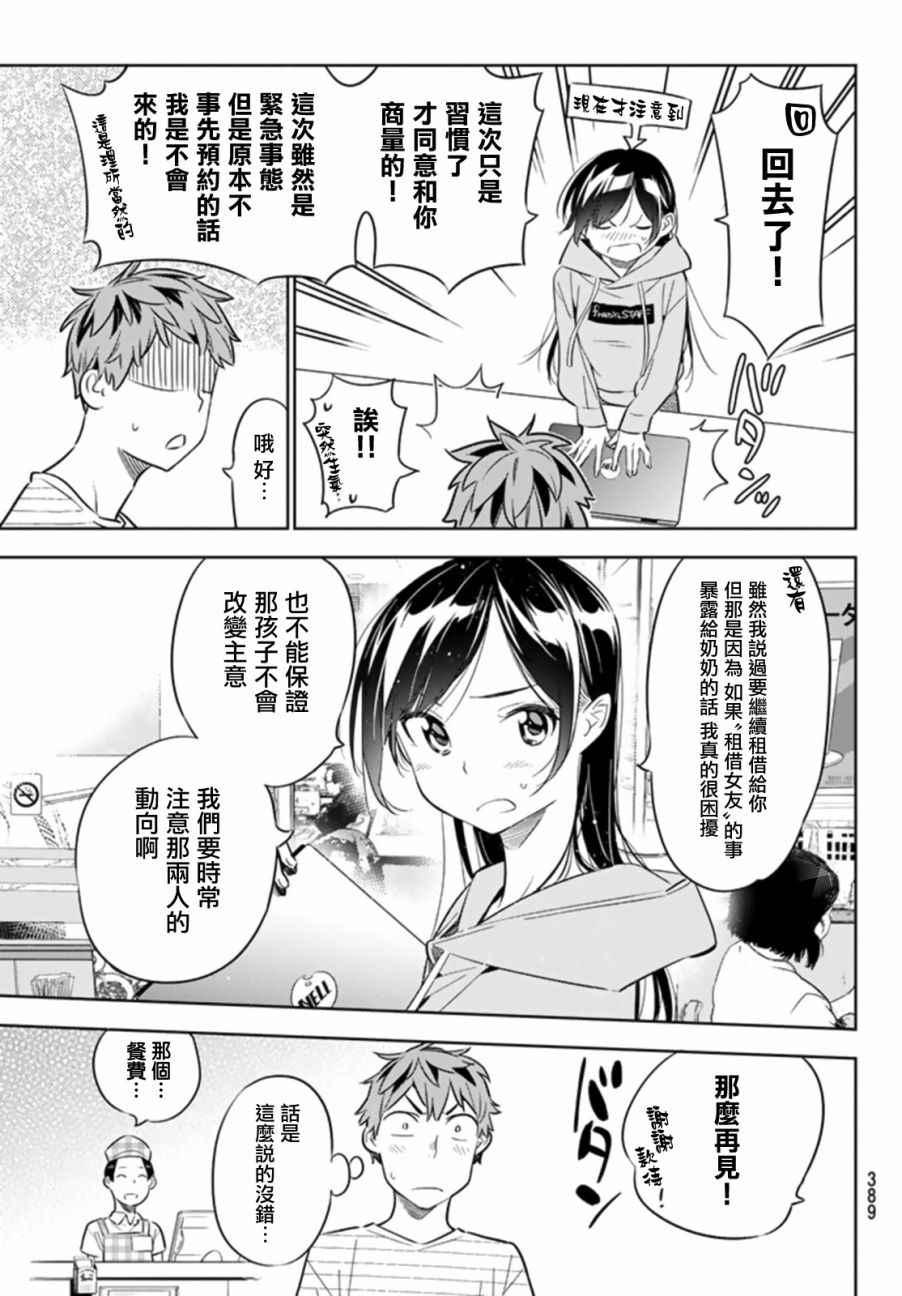 租借女友韩漫全集-第24话无删减无遮挡章节图片 