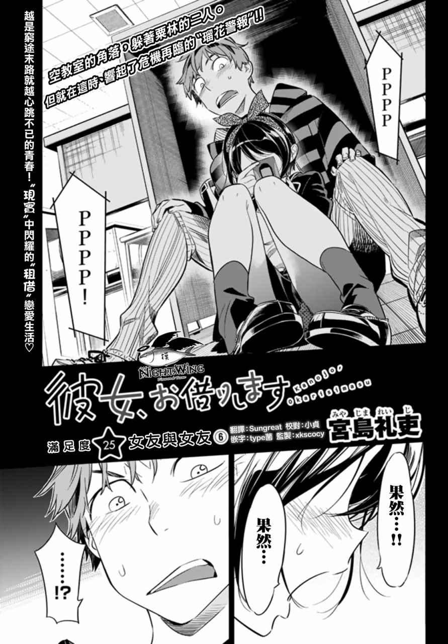租借女友韩漫全集-第25话无删减无遮挡章节图片 
