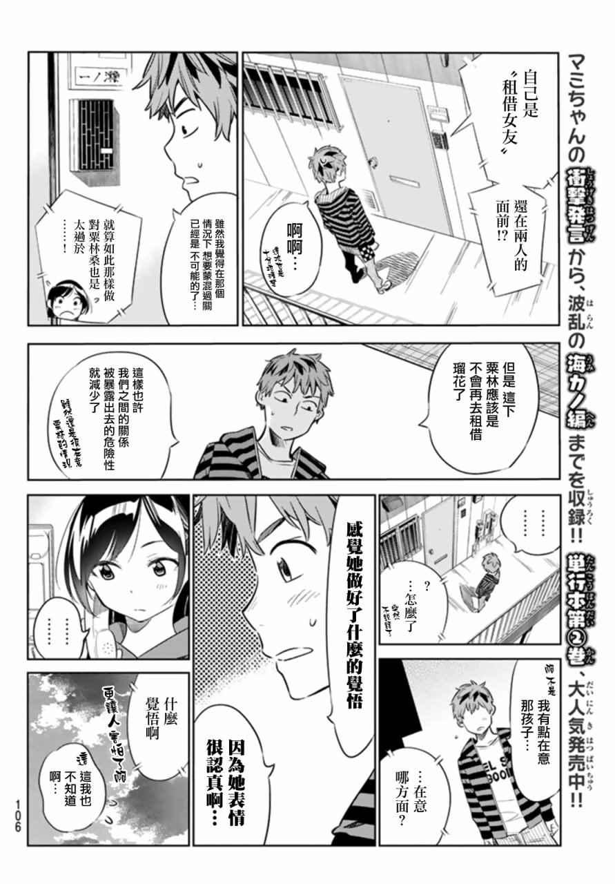 租借女友韩漫全集-第25话无删减无遮挡章节图片 