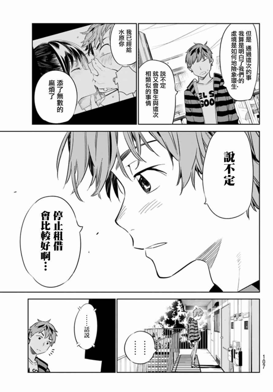 租借女友韩漫全集-第25话无删减无遮挡章节图片 