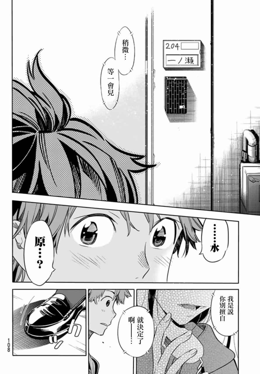 租借女友韩漫全集-第25话无删减无遮挡章节图片 