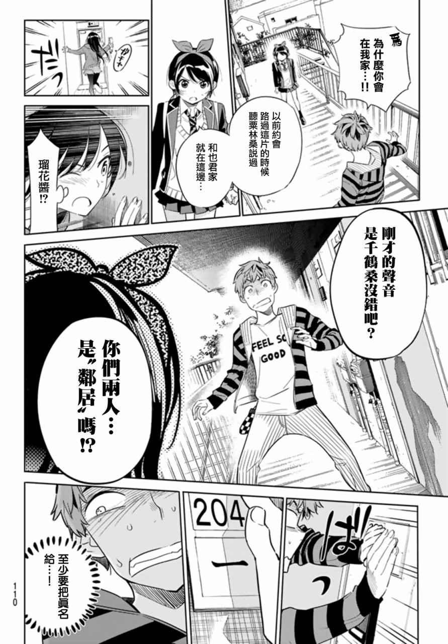 租借女友韩漫全集-第25话无删减无遮挡章节图片 
