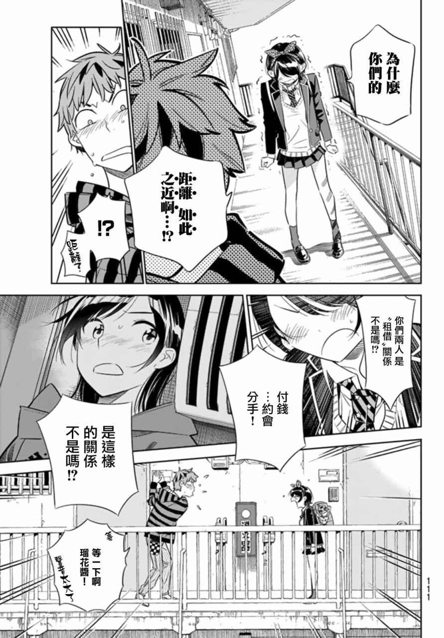 租借女友韩漫全集-第25话无删减无遮挡章节图片 