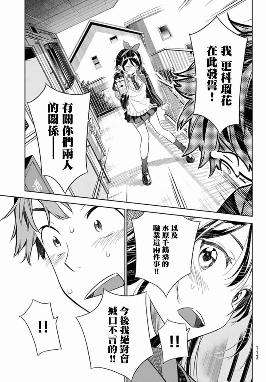 租借女友韩漫全集-第25话无删减无遮挡章节图片 