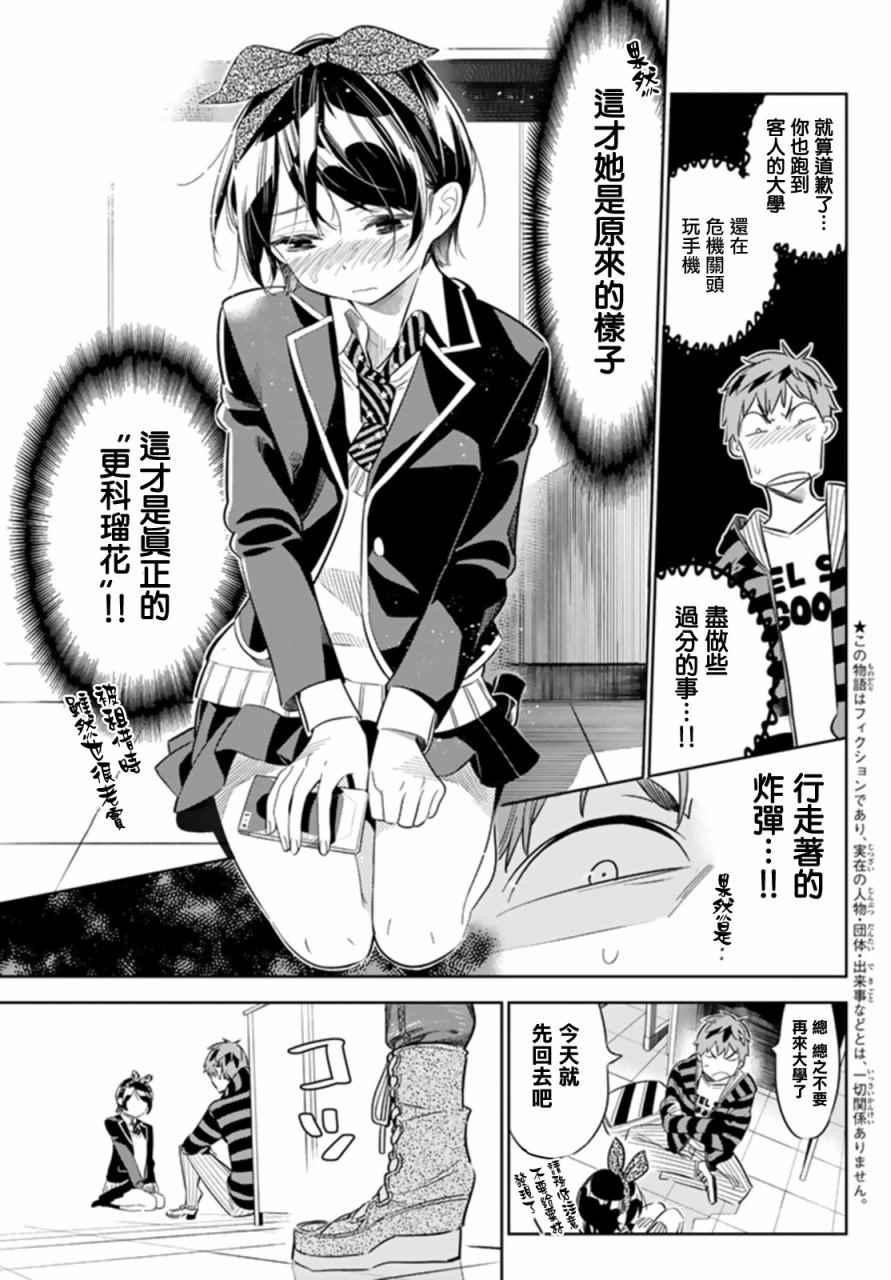 租借女友韩漫全集-第25话无删减无遮挡章节图片 