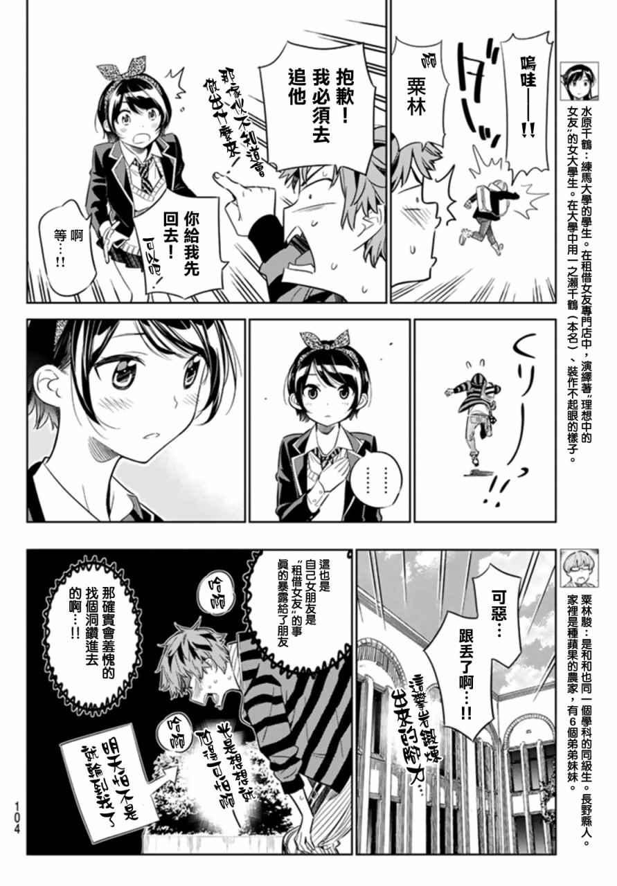 租借女友韩漫全集-第25话无删减无遮挡章节图片 