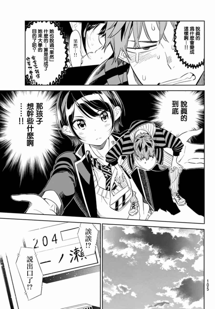 租借女友韩漫全集-第25话无删减无遮挡章节图片 