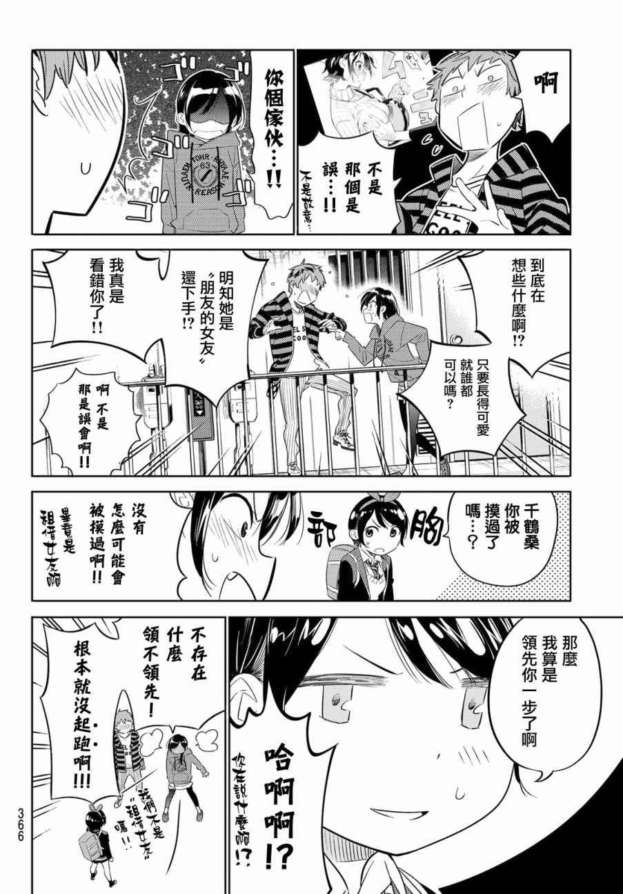 租借女友韩漫全集-第26话无删减无遮挡章节图片 