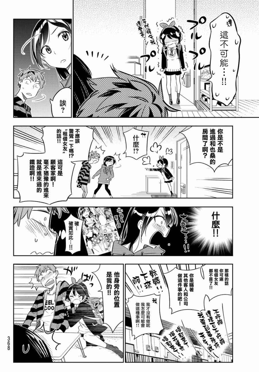租借女友韩漫全集-第26话无删减无遮挡章节图片 