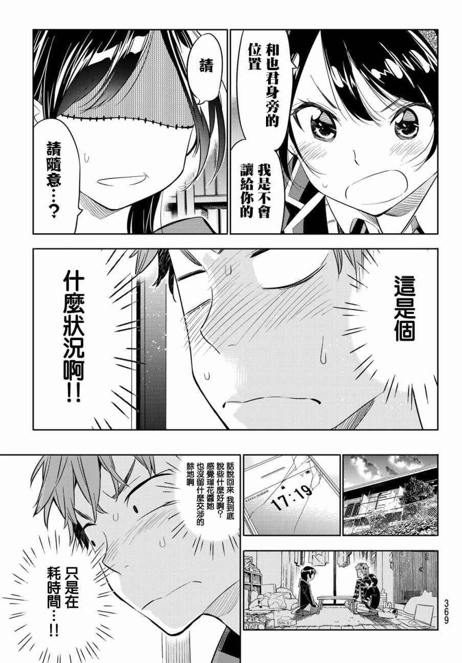 租借女友韩漫全集-第26话无删减无遮挡章节图片 