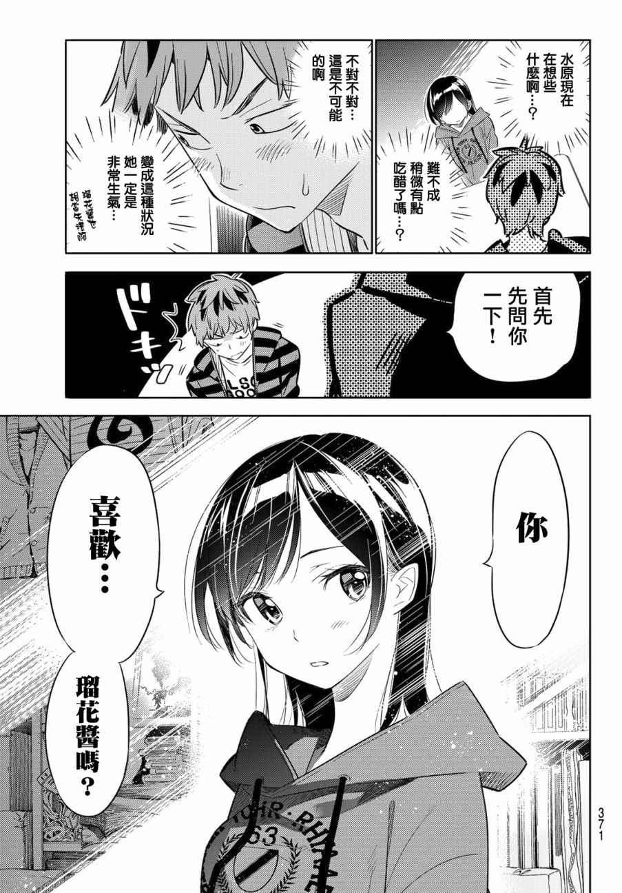 租借女友韩漫全集-第26话无删减无遮挡章节图片 