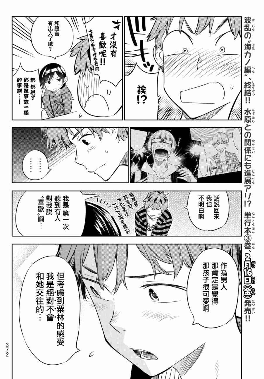 租借女友韩漫全集-第26话无删减无遮挡章节图片 