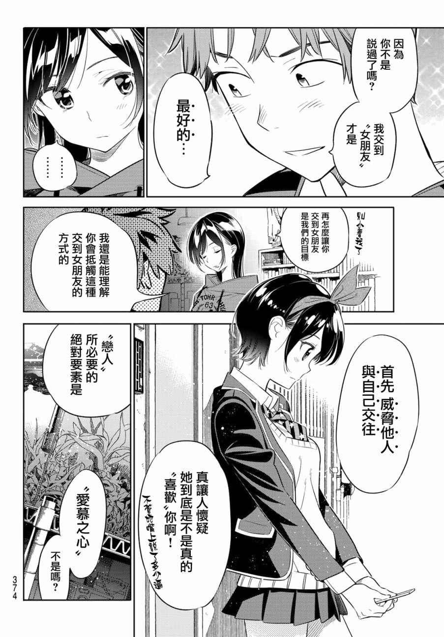租借女友韩漫全集-第26话无删减无遮挡章节图片 