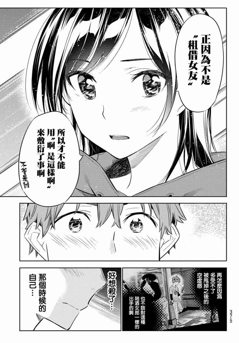 租借女友韩漫全集-第26话无删减无遮挡章节图片 