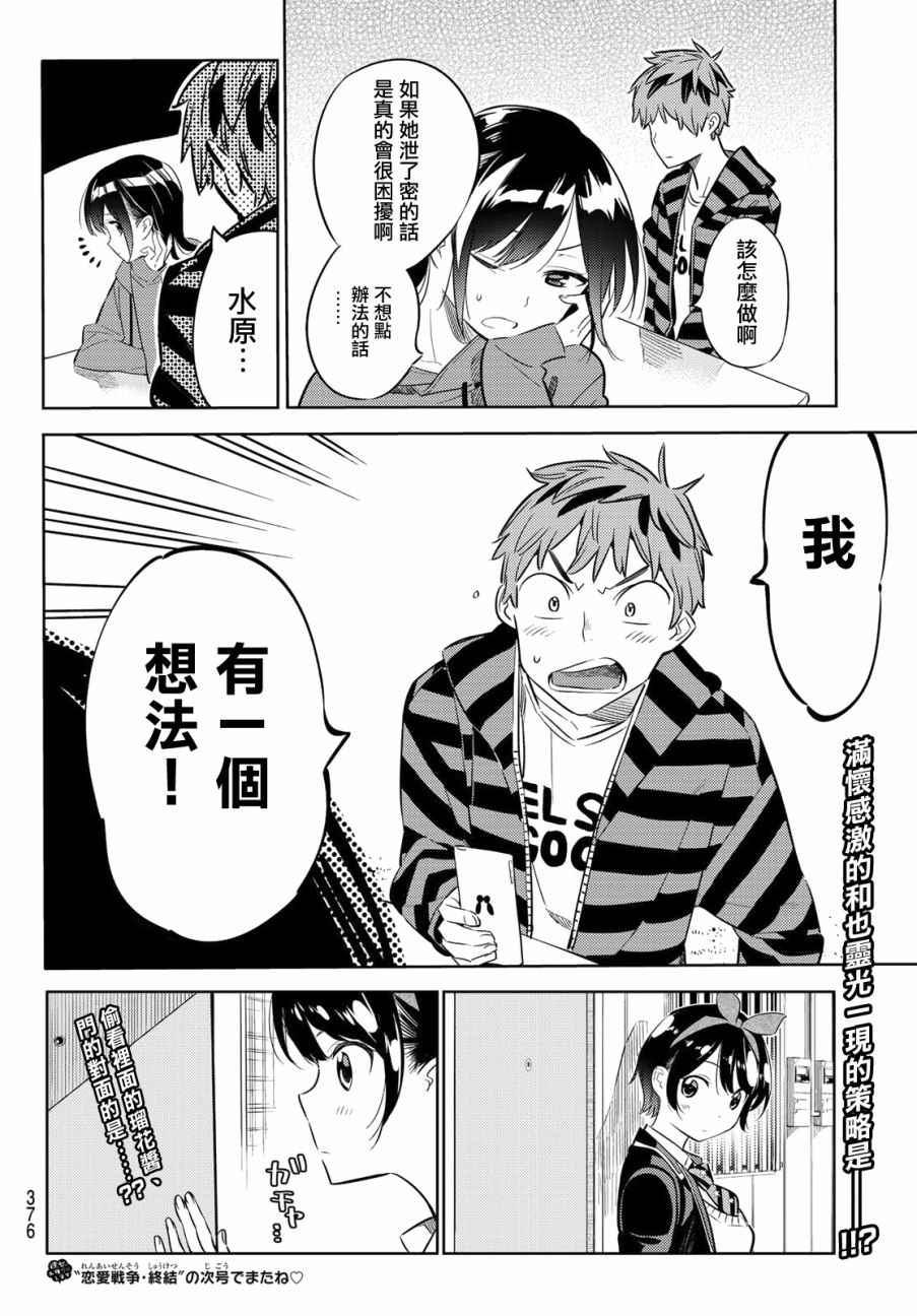 租借女友韩漫全集-第26话无删减无遮挡章节图片 