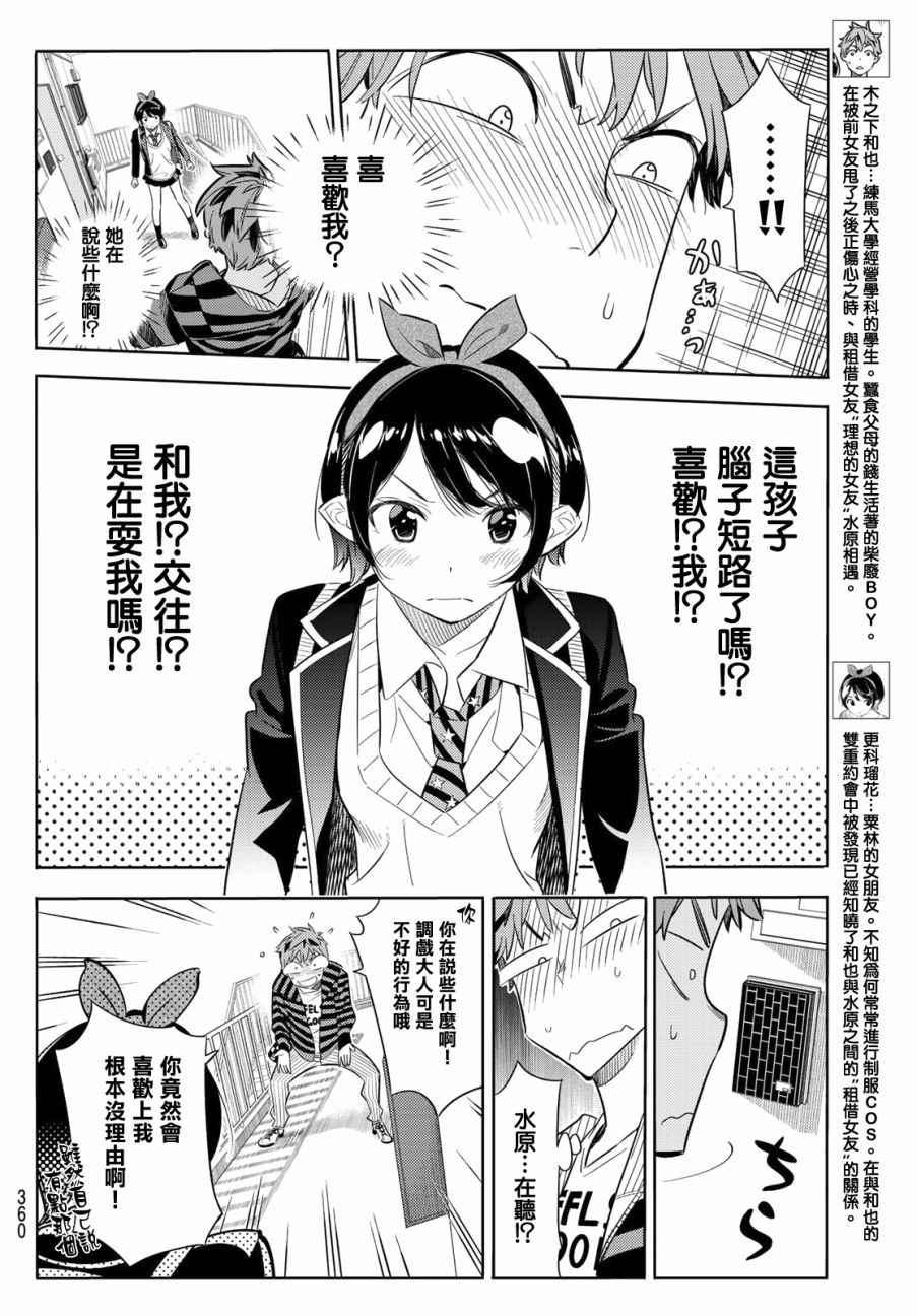 租借女友韩漫全集-第26话无删减无遮挡章节图片 