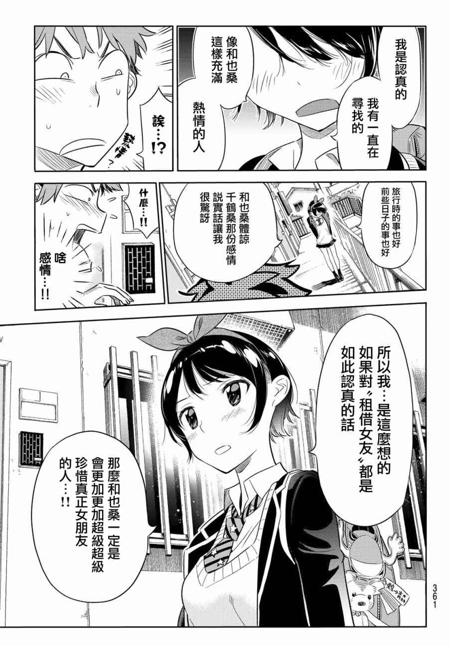 租借女友韩漫全集-第26话无删减无遮挡章节图片 