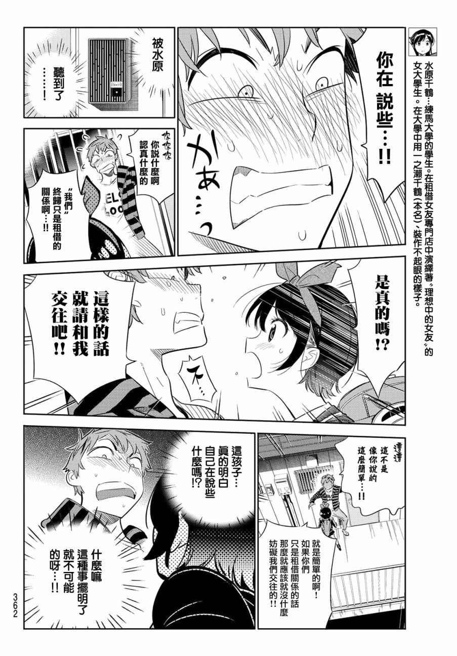 租借女友韩漫全集-第26话无删减无遮挡章节图片 