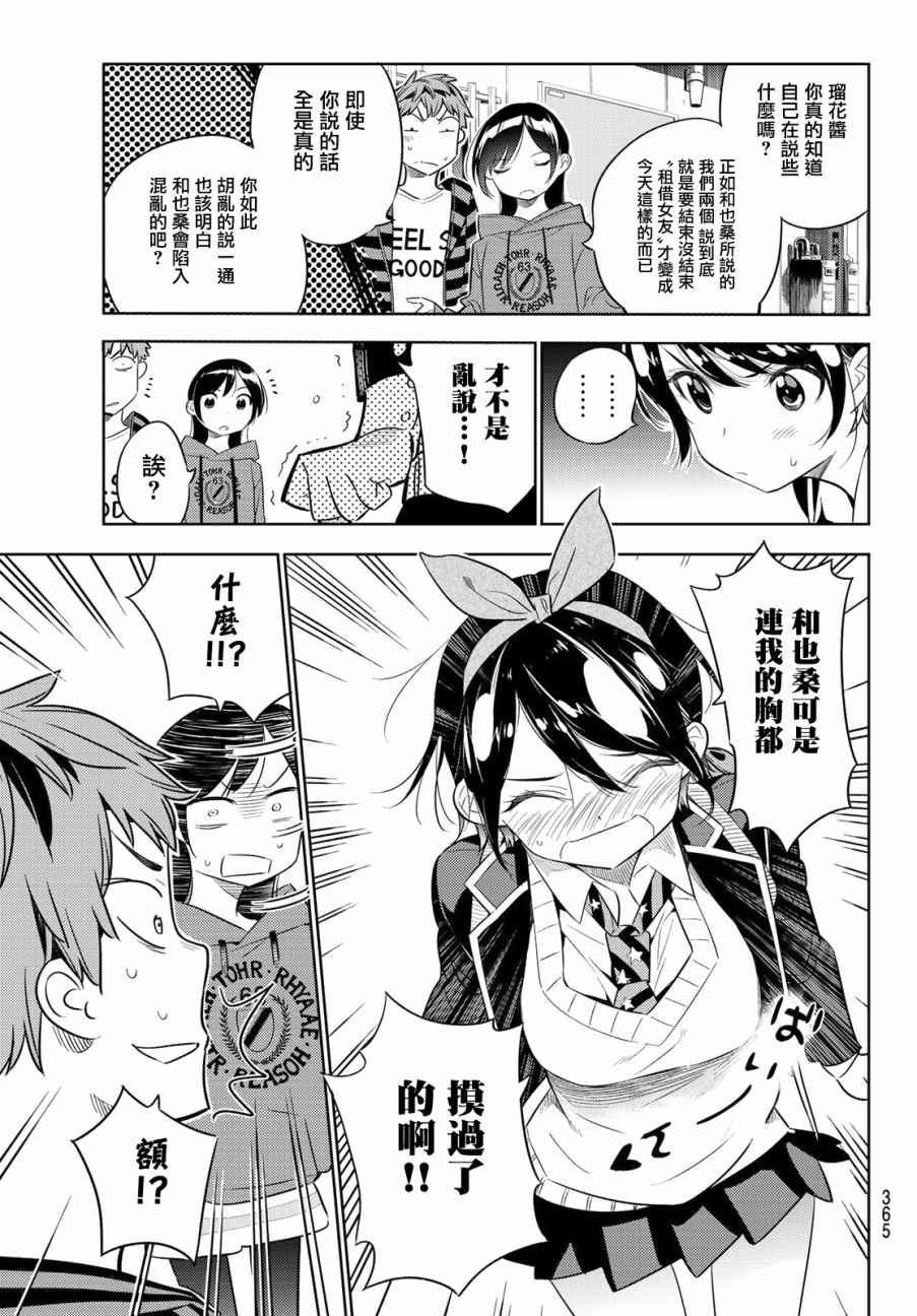 租借女友韩漫全集-第26话无删减无遮挡章节图片 