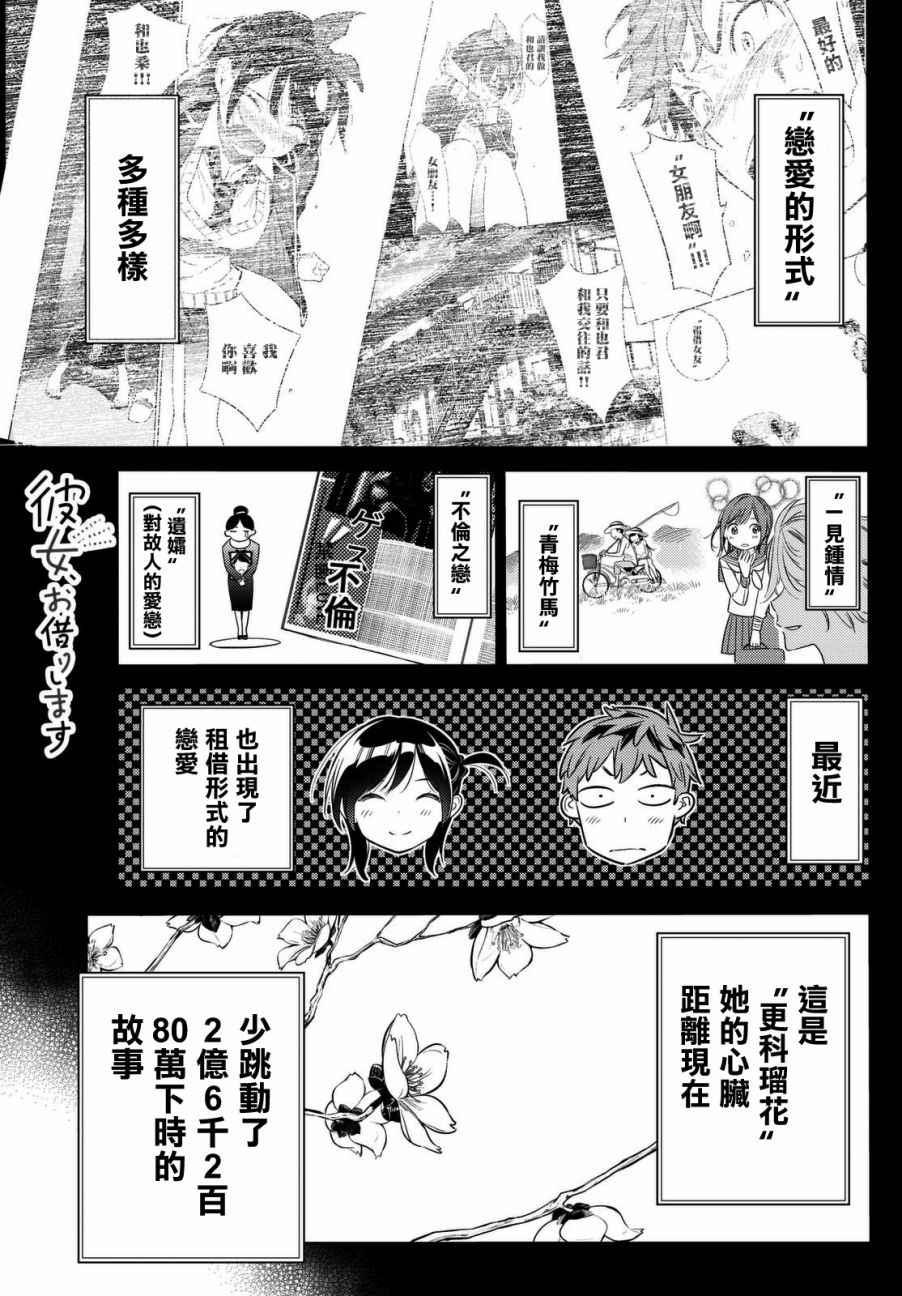 租借女友韩漫全集-第28话无删减无遮挡章节图片 
