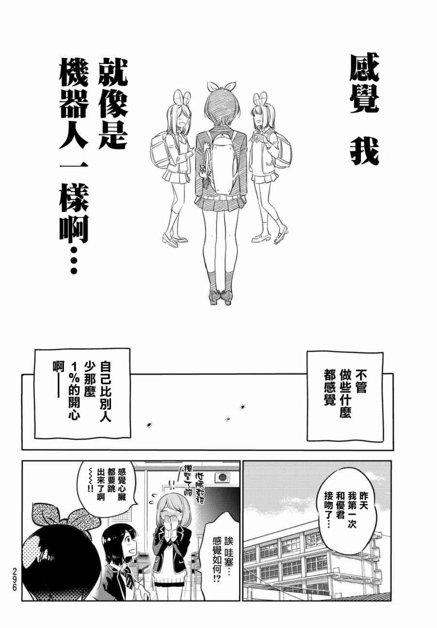 租借女友韩漫全集-第28话无删减无遮挡章节图片 